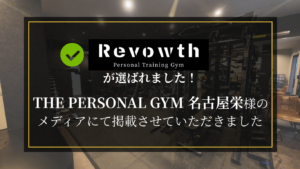 THE-PERSONAL-GYM-名古屋栄