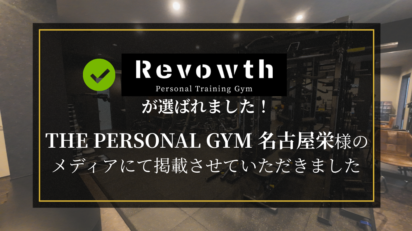 THE-PERSONAL-GYM-名古屋栄